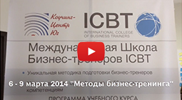 видео-отчет о праздничном модуле  ICBT  в г. Краснодаре.