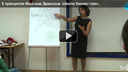 Видео Жанны Завьяловой со школы бизнес-тренеров