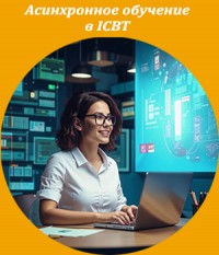 Асинхронное обучение ICBT Жанна Завьялова