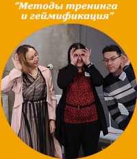 Очный модуль "Методы тренинга и геймификация". Школа тренеров ICBT. Жанна Завьялова