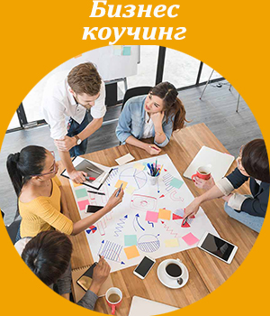 коучинг, тренинг, обучение