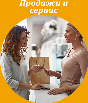 Продажи, сервис, корпоративное обучение