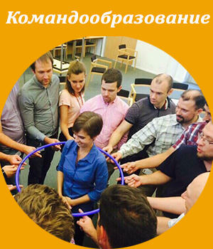командообразование, ICBT, корпоративное обучение, Жанна Завьялова