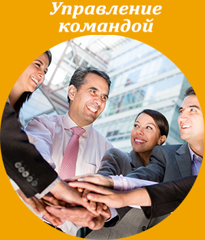 управление командой, обучение