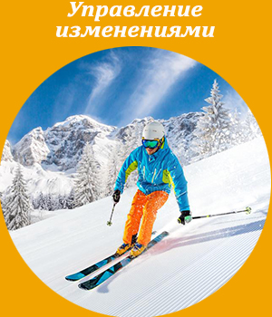 управление изменениями, обучение