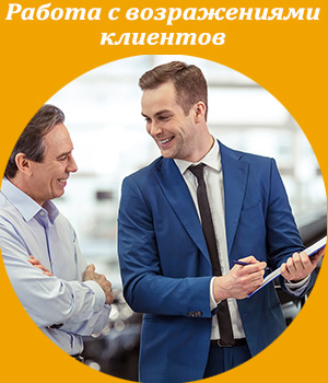 возражения, обучение, тренинг