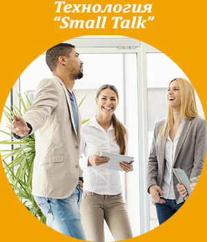 smalltalk, обучение, тренинг