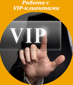 Vip клиенты, тренинг, обучение