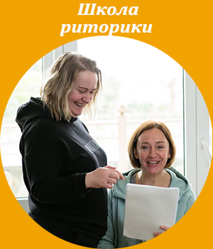 риторика, ICBT, школа тренеров, Жанна Завьялова, академия живого бизнеса, тренинг тренеров