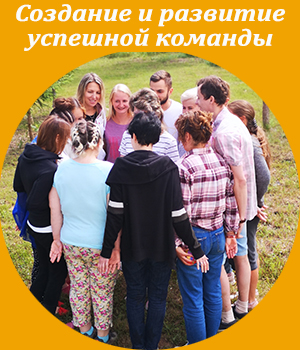 командообразование, ICBT, тренинг, Академия живого бизнеса, Жанна Завьялова, школа тренеров