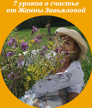 Жанна Завьялова, уроки о счастье и несчастье, эмоциональный интеллект, каузальный интеллект