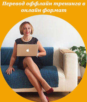 корпоративное обучение, онлайн тренинг, развитие тренеров