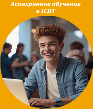 асинхронное обучение, ICBT, Жанна Завьялова, тренинг для тренеров, обучение тренеров, дистанционное обучение, тренинг тренеров
