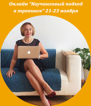 ICBT, Жанна Завьялова,тренинг для тренеров, школа тренеров, развитие тренеров, игры