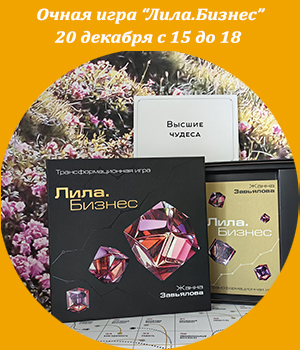 ICBT, Жанна Завьялова,бизнес-тренер, игры для бизнеса, онлайн игра, обучение игротехников
