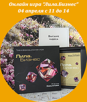 ICBT, Жанна Завьялова,бизнес-тренер, обучение тренеров, развитие бизнес-тренеров,игры,онлайн обучение, эмоциональный интеллект, онлайн игра