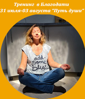 ICBT, Жанна Завьялова,развитие,выездной тренинг, благодать, трансформация