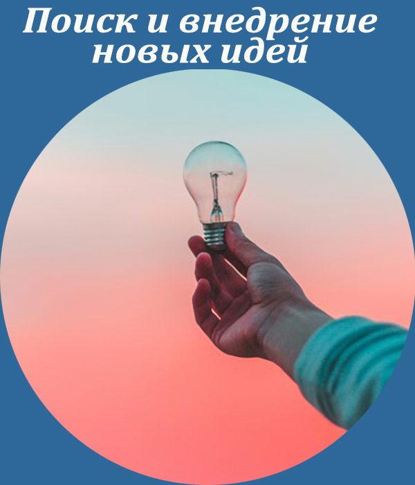 Searching ideas