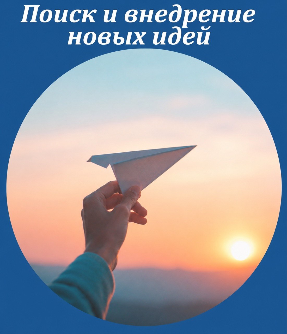 Searching ideas