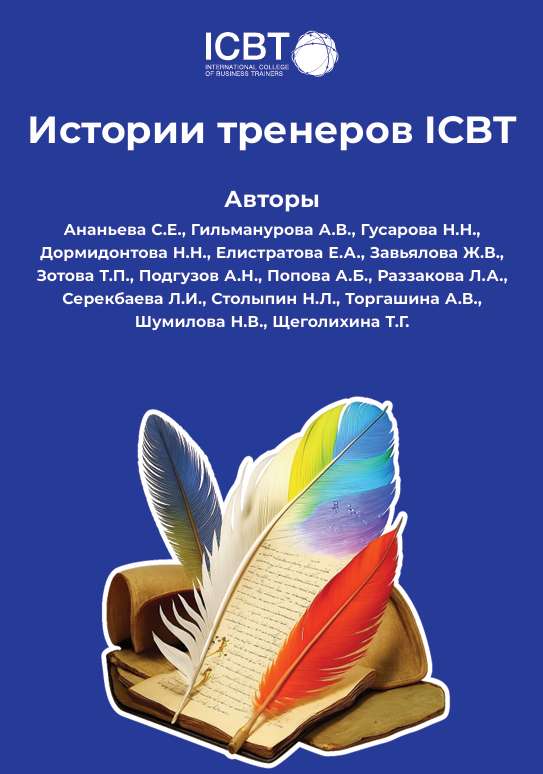 BookStories ICBT