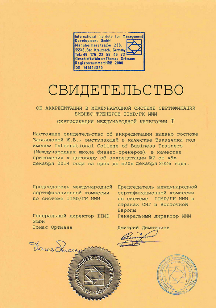 Сертификация, ICBT, Жанна Завьялова, тренинг для тренеров
