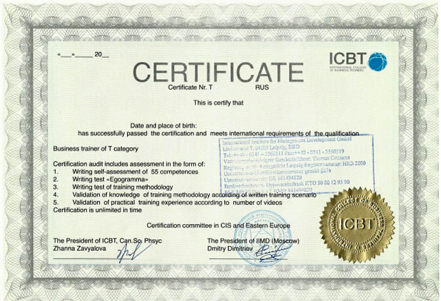 Сертификат ICBT