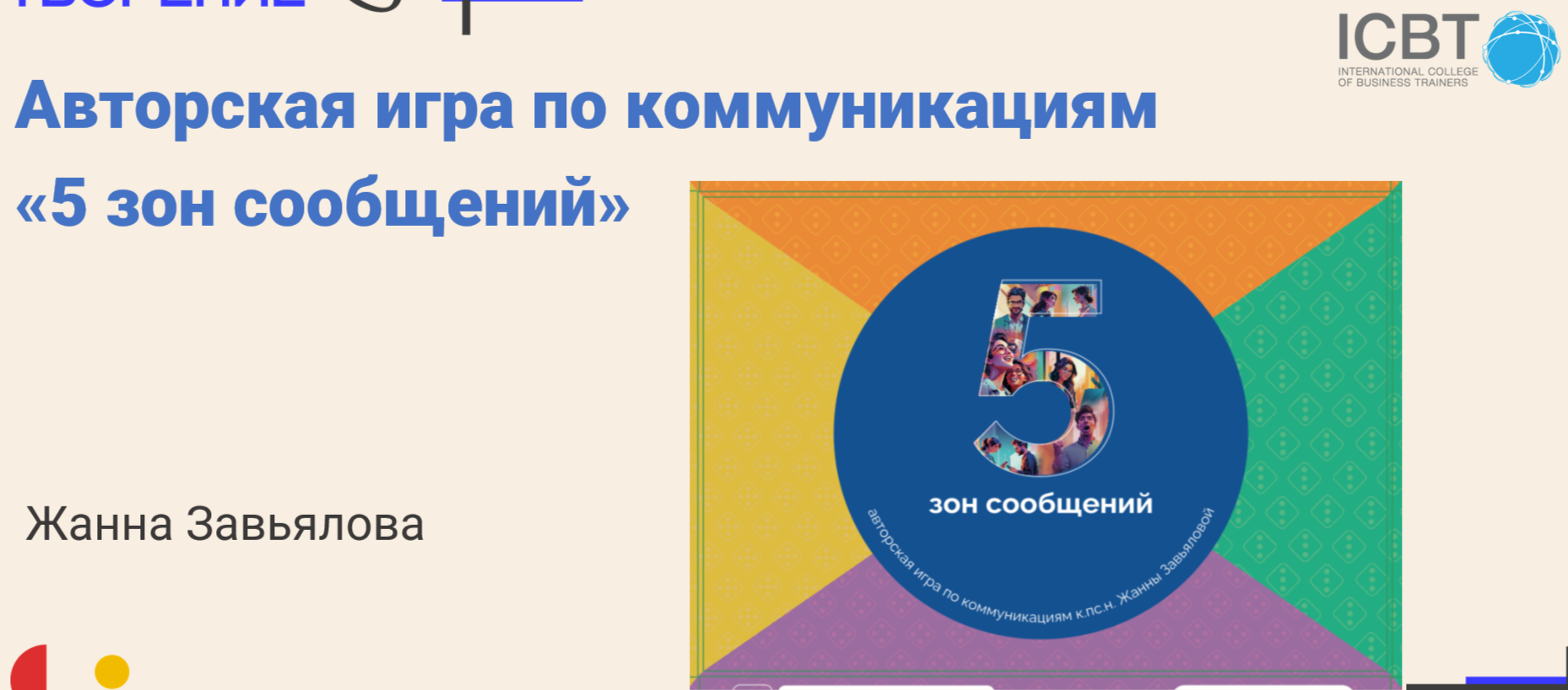 5zonspresentation
