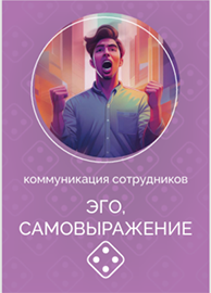 game ego