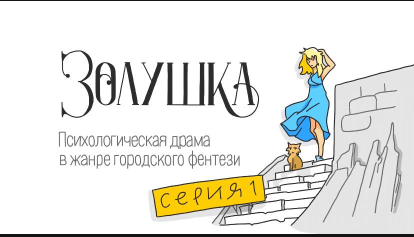 Zolushka1